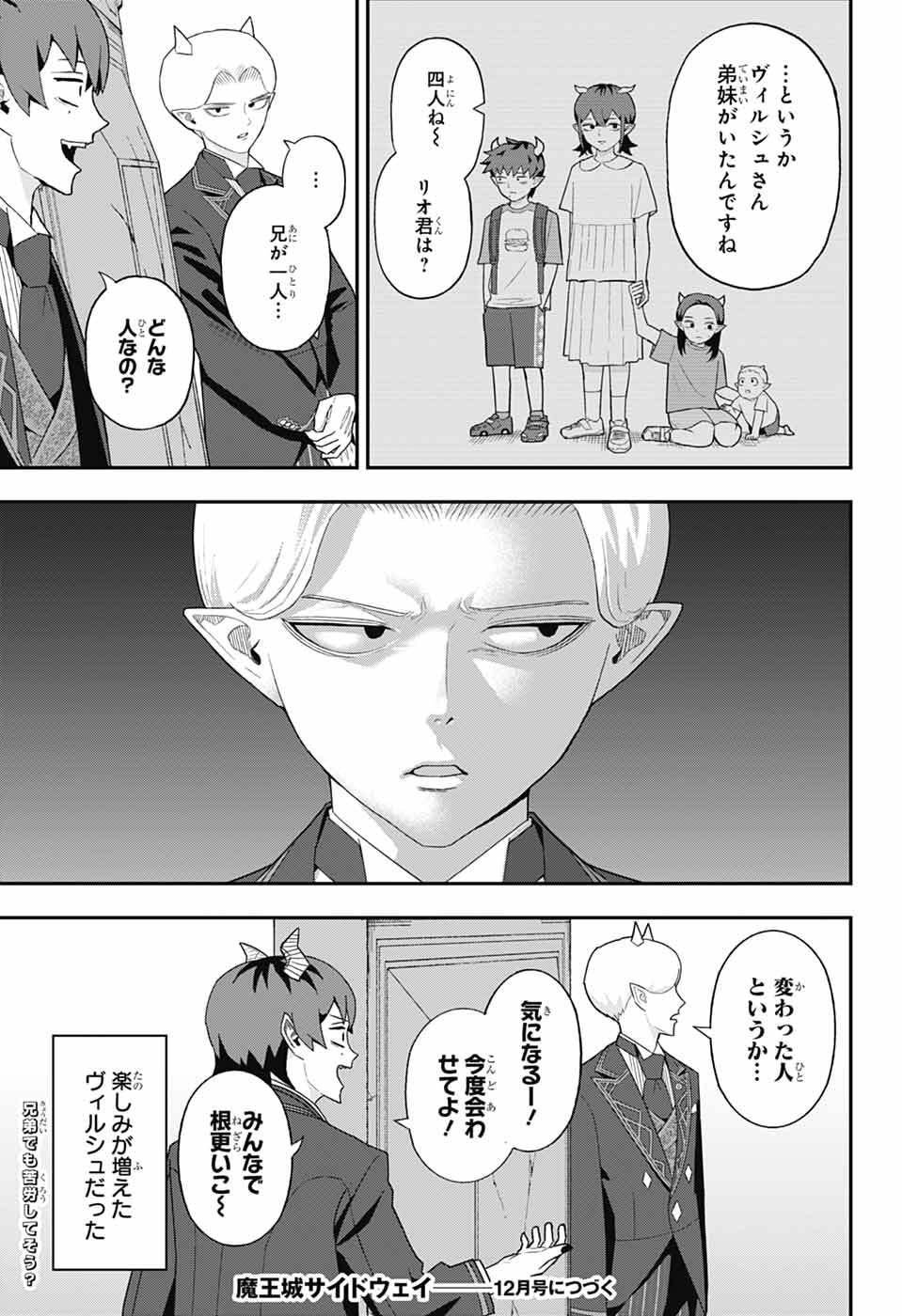 Maou-Jou Sideway - Chapter 8 - Page 15