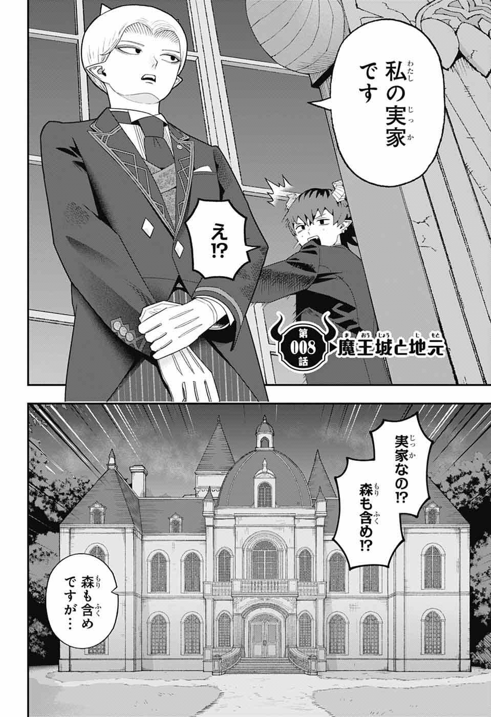 Maou-Jou Sideway - Chapter 8 - Page 2