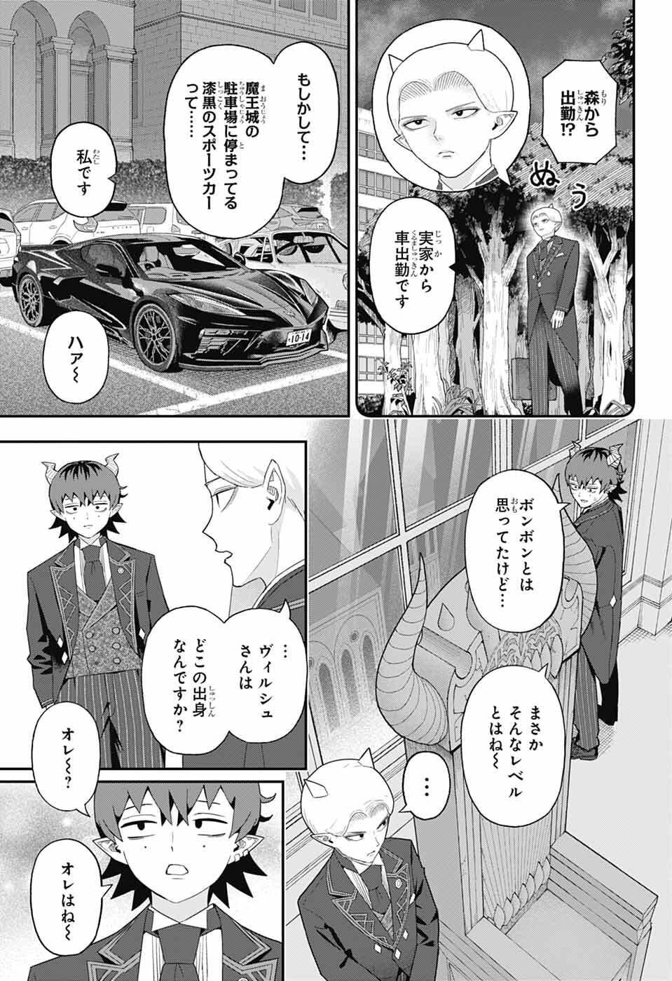 Maou-Jou Sideway - Chapter 8 - Page 3