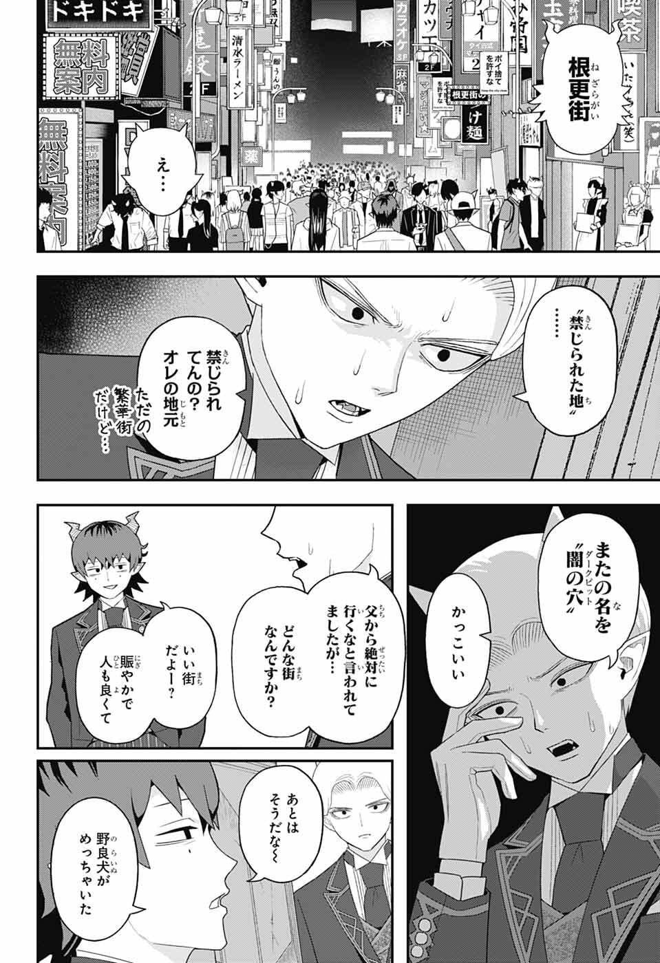 Maou-Jou Sideway - Chapter 8 - Page 4