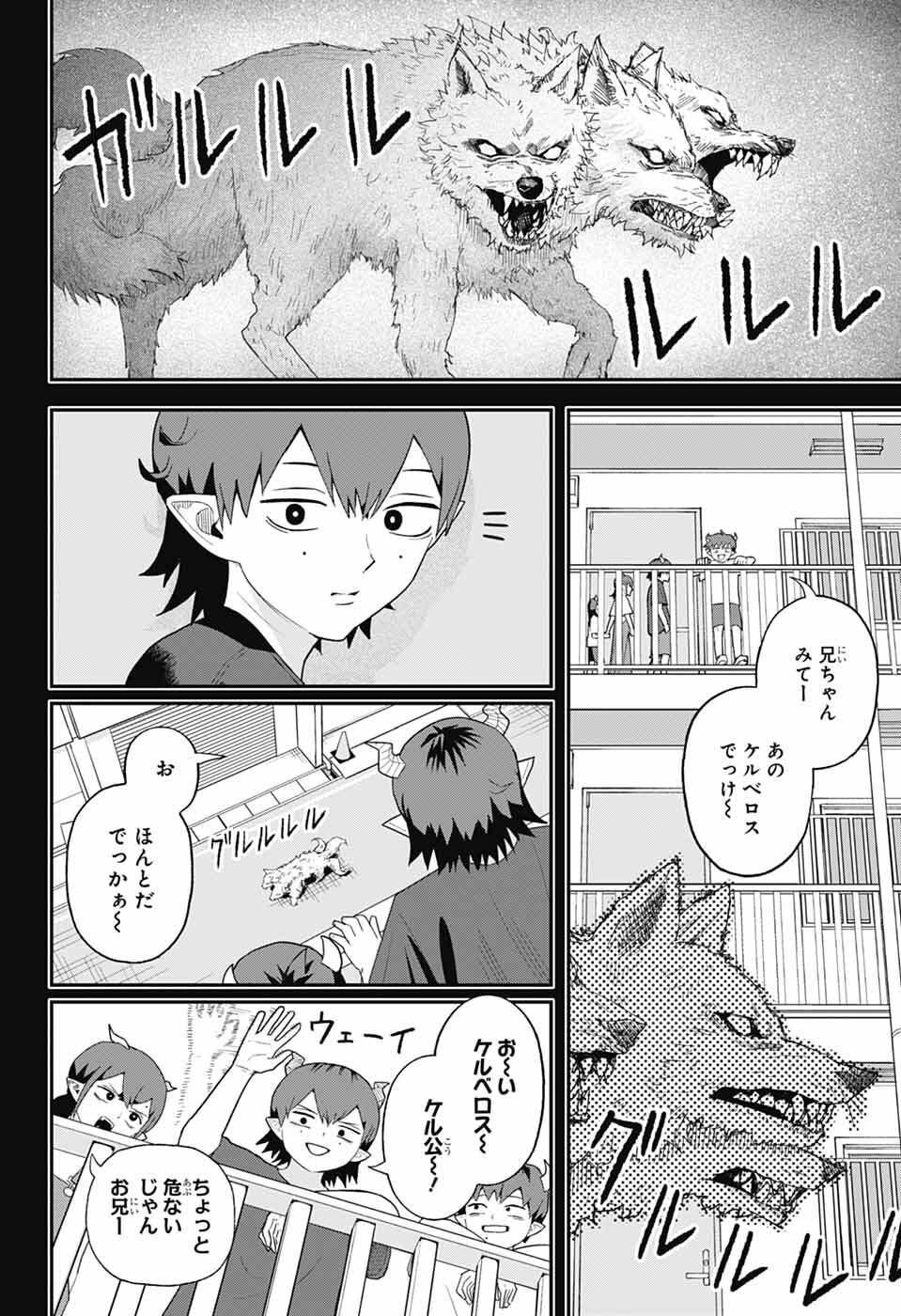 Maou-Jou Sideway - Chapter 8 - Page 6