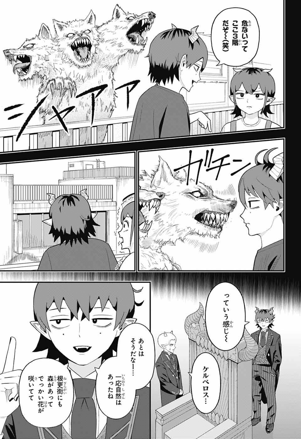 Maou-Jou Sideway - Chapter 8 - Page 7