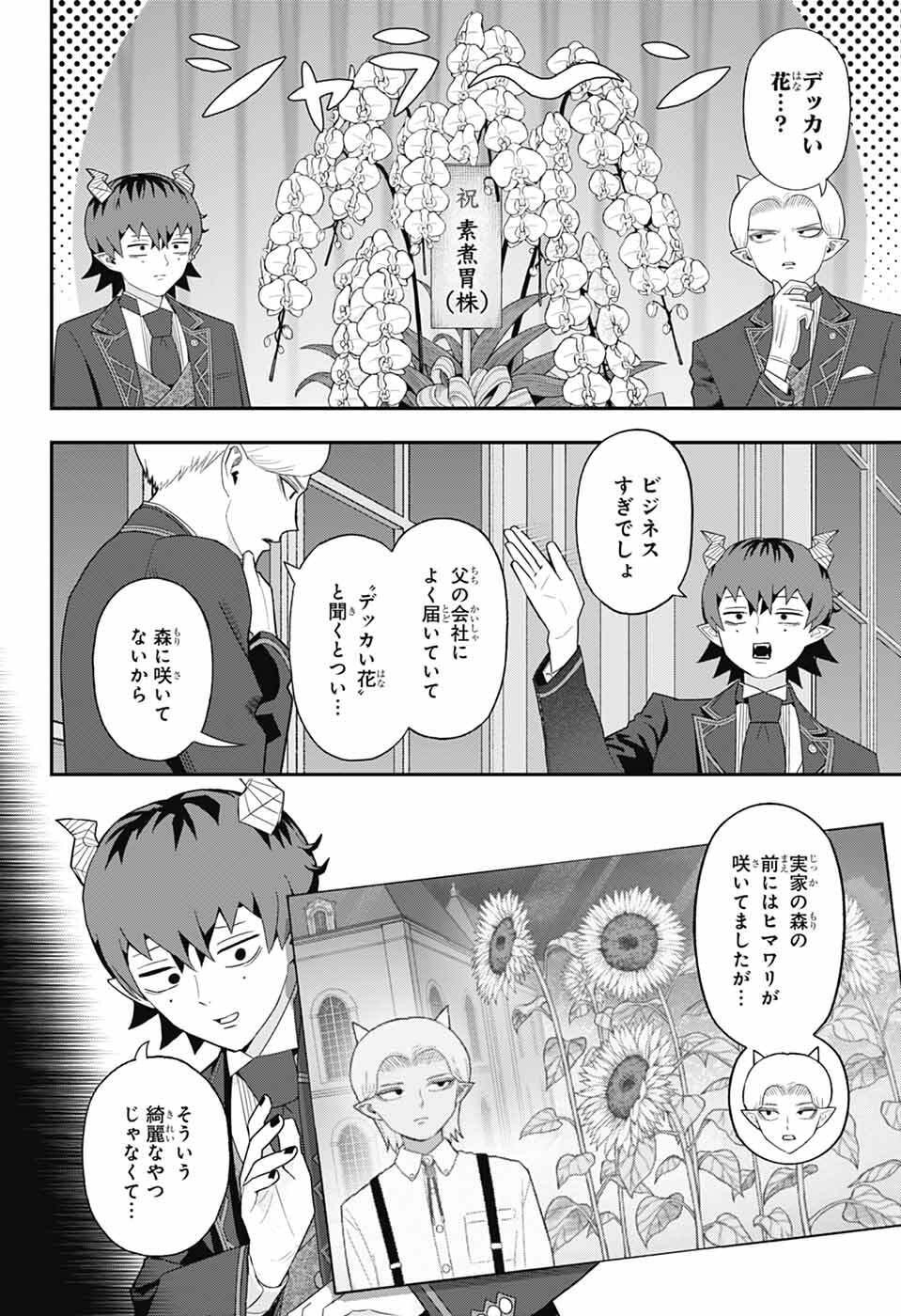 Maou-Jou Sideway - Chapter 8 - Page 8