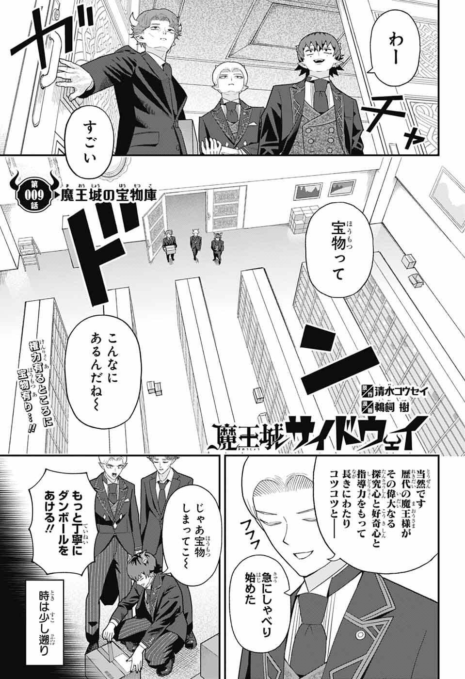 Maou-Jou Sideway - Chapter 9 - Page 1