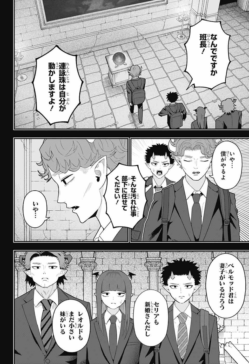 Maou-Jou Sideway - Chapter 9 - Page 10