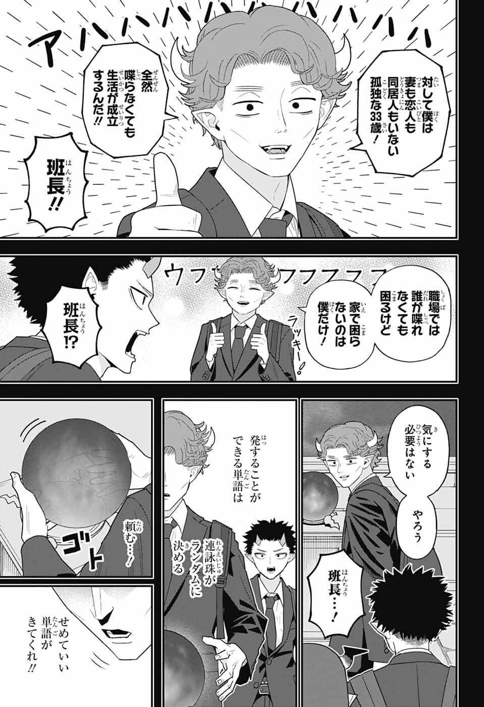 Maou-Jou Sideway - Chapter 9 - Page 11