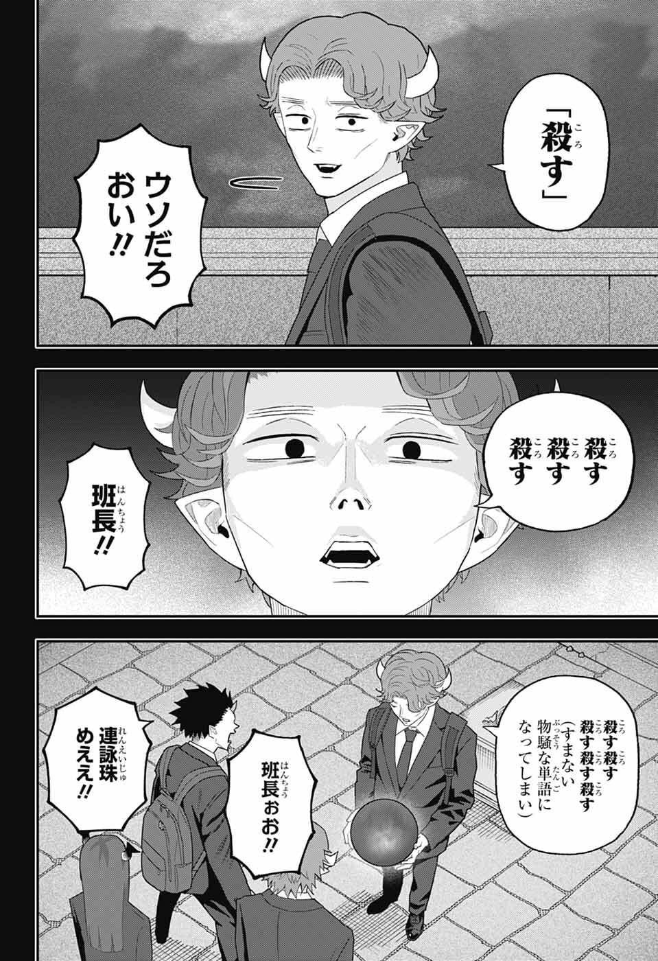 Maou-Jou Sideway - Chapter 9 - Page 12