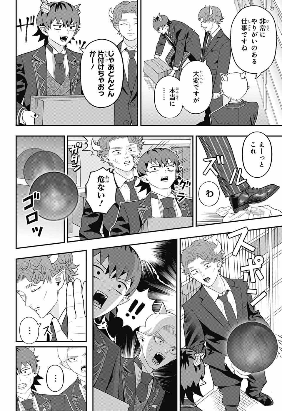 Maou-Jou Sideway - Chapter 9 - Page 14