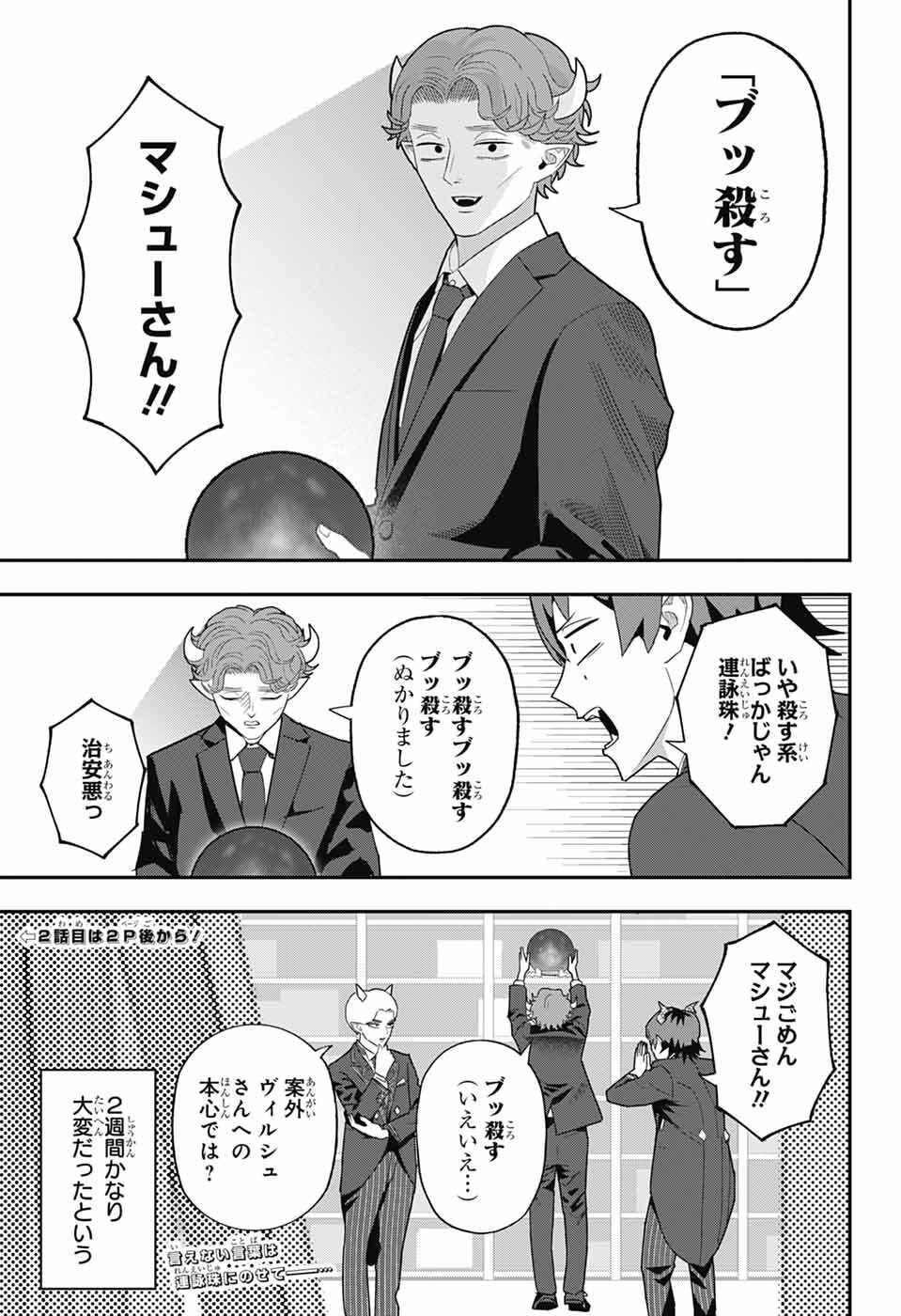 Maou-Jou Sideway - Chapter 9 - Page 15