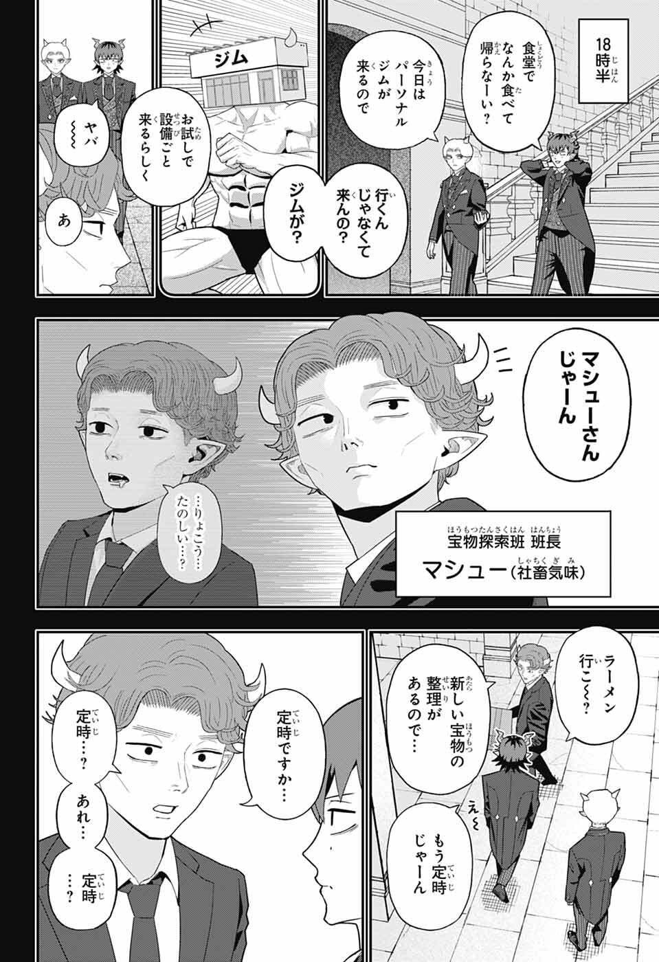 Maou-Jou Sideway - Chapter 9 - Page 2