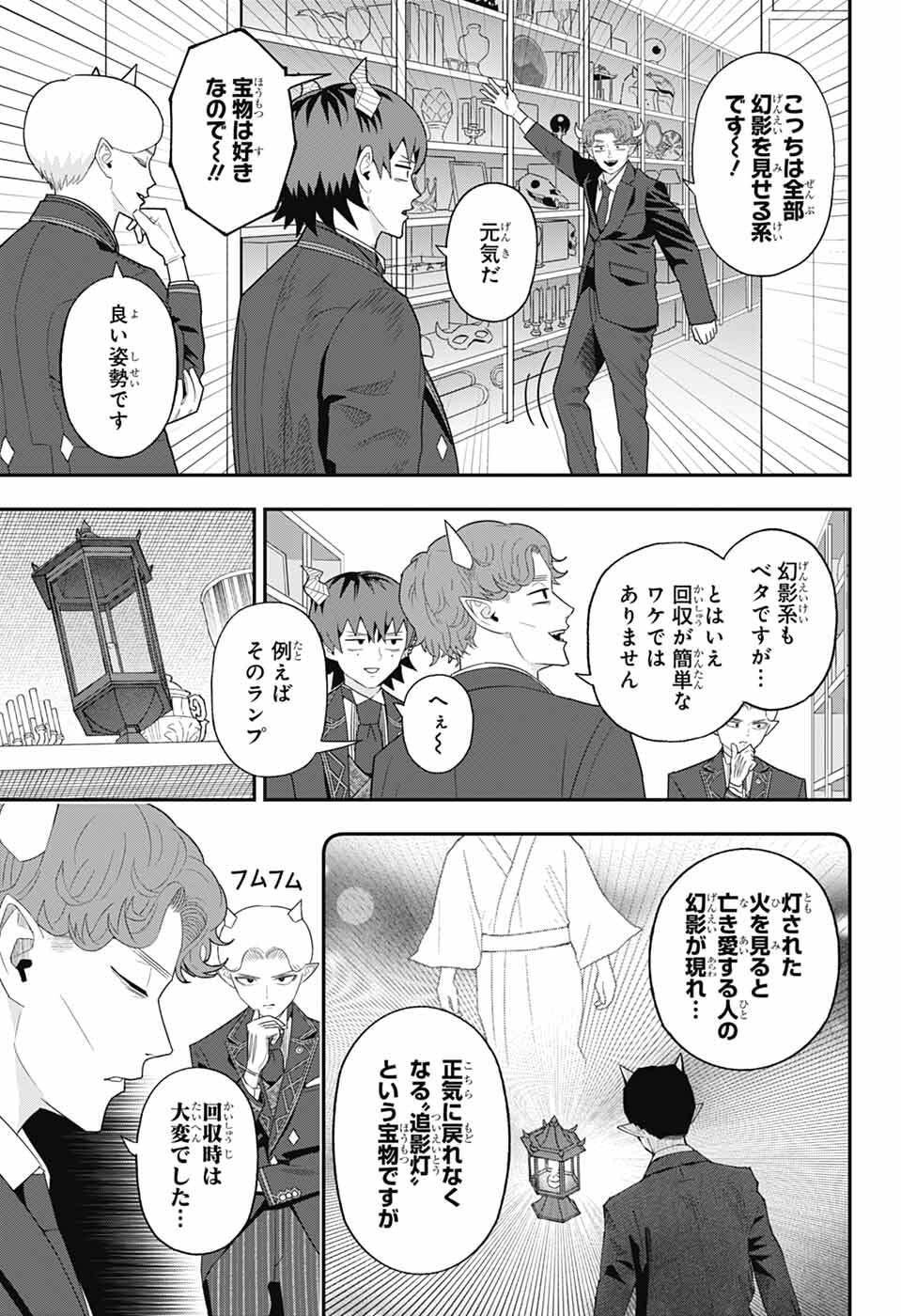Maou-Jou Sideway - Chapter 9 - Page 5