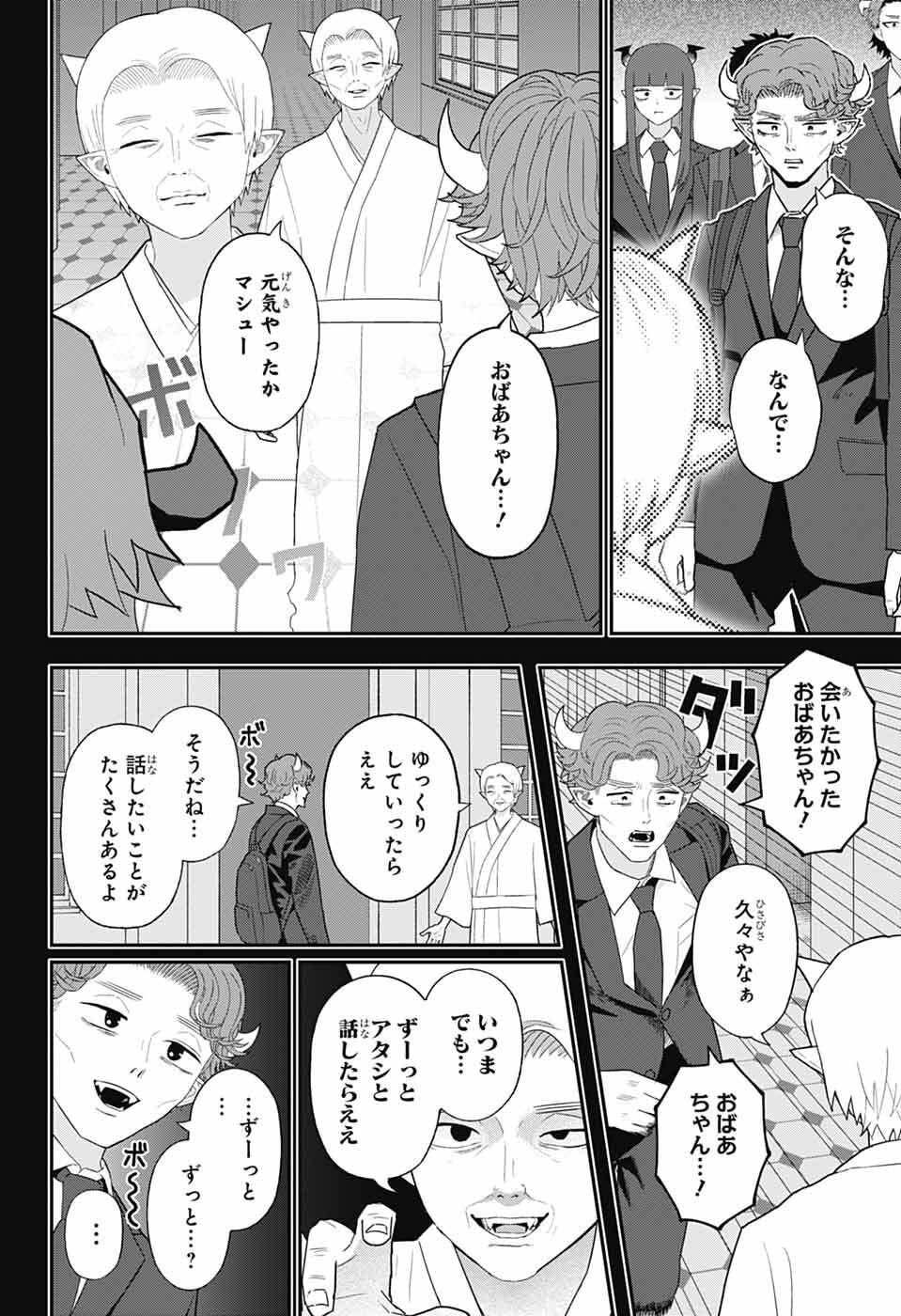 Maou-Jou Sideway - Chapter 9 - Page 6