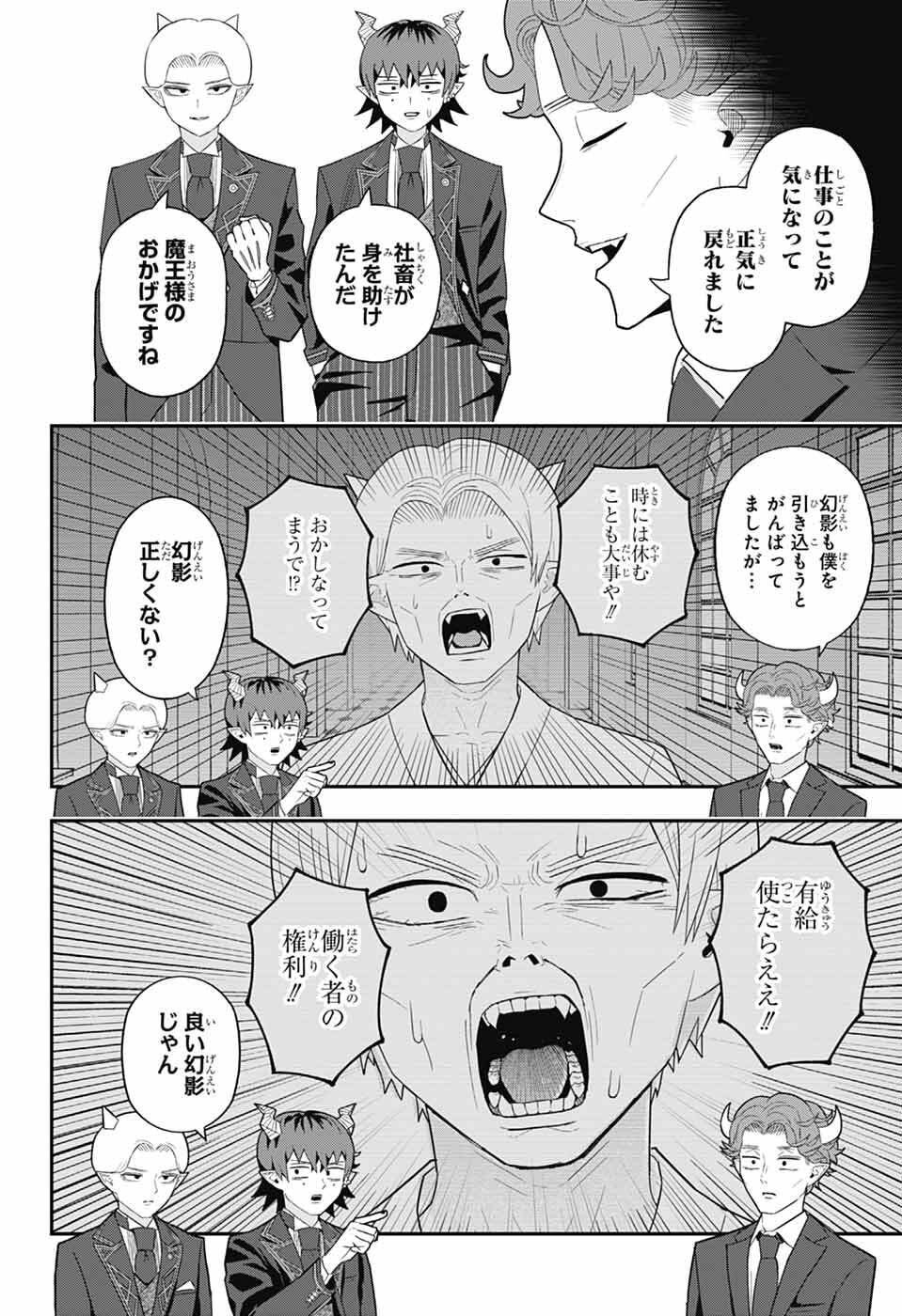 Maou-Jou Sideway - Chapter 9 - Page 8