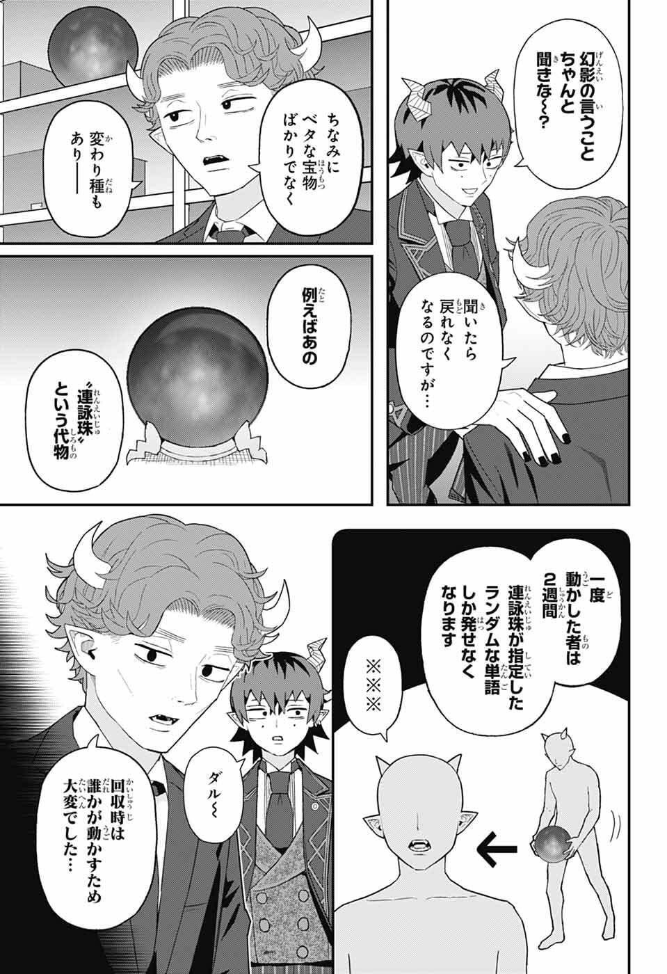 Maou-Jou Sideway - Chapter 9 - Page 9