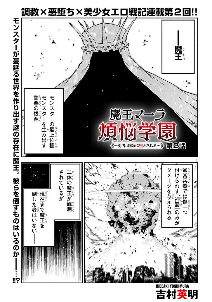 Maou Mara Bonnou Gakuen: Yuusha, Kyoushi ni Otosareru - Chapter 2.1 - Page 1