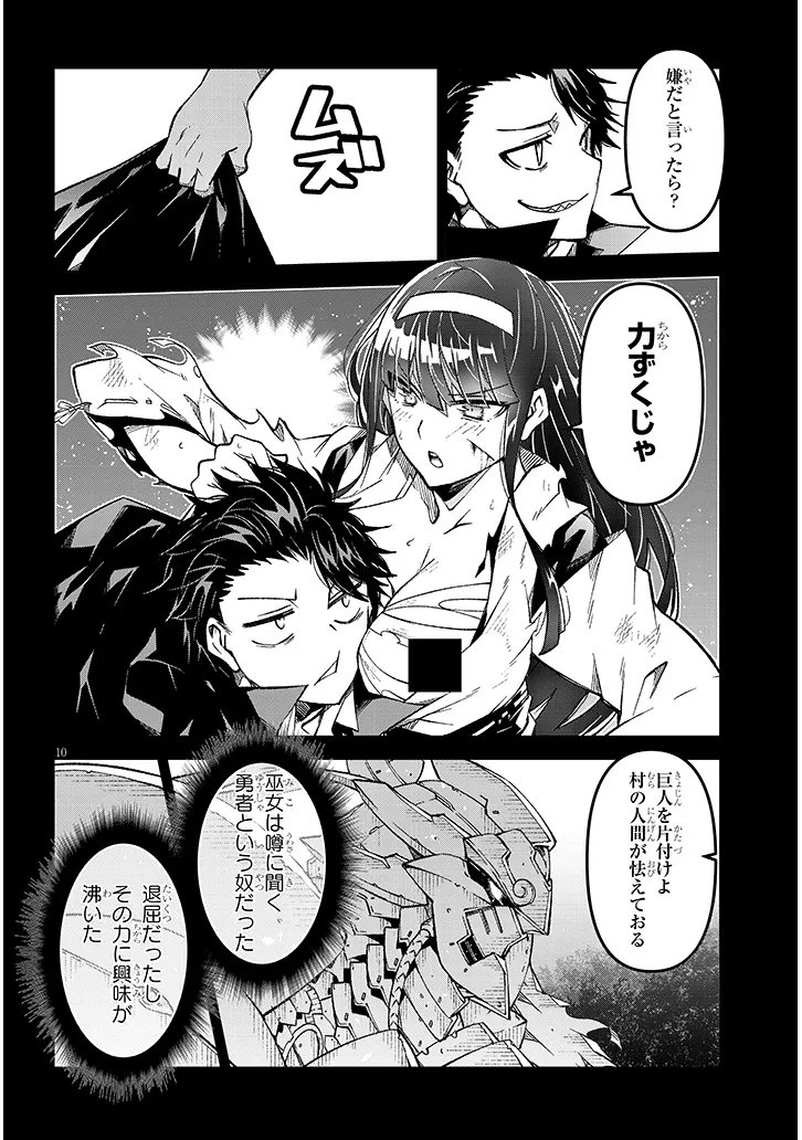Maou Mara Bonnou Gakuen: Yuusha, Kyoushi ni Otosareru - Chapter 2.1 - Page 10