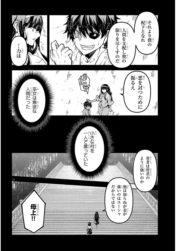 Maou Mara Bonnou Gakuen: Yuusha, Kyoushi ni Otosareru - Chapter 2.1 - Page 12