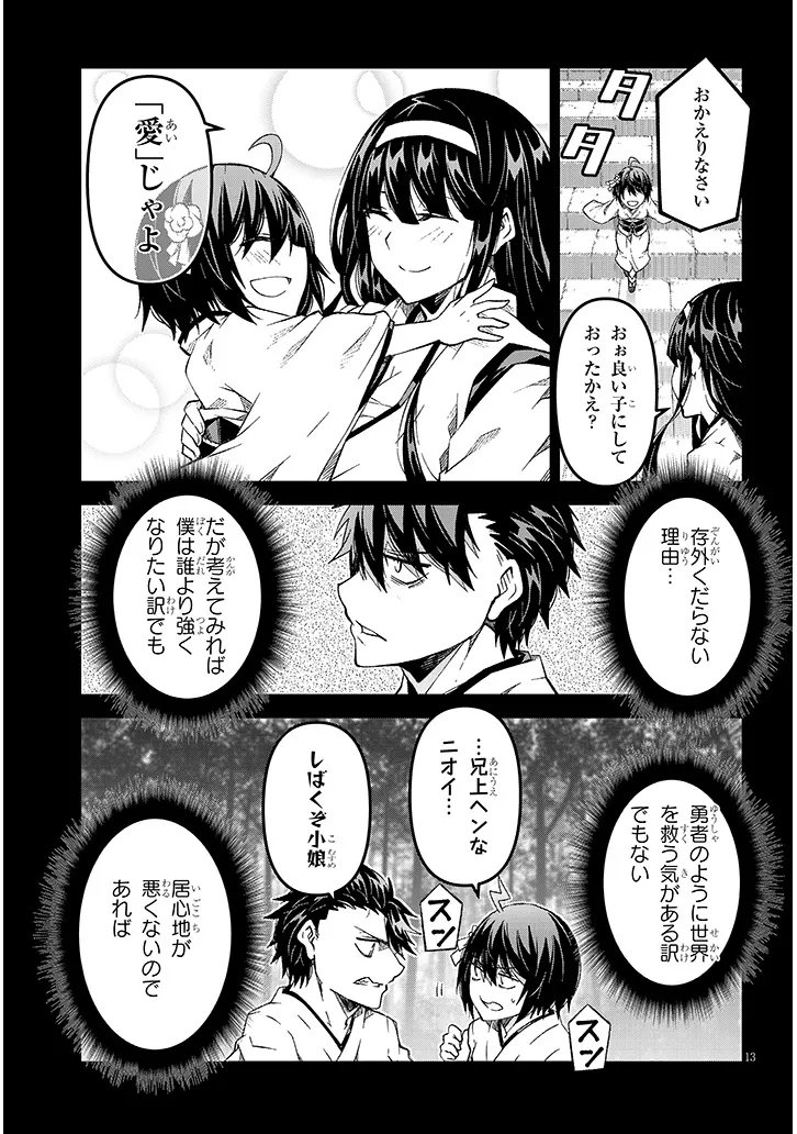 Maou Mara Bonnou Gakuen: Yuusha, Kyoushi ni Otosareru - Chapter 2.1 - Page 13