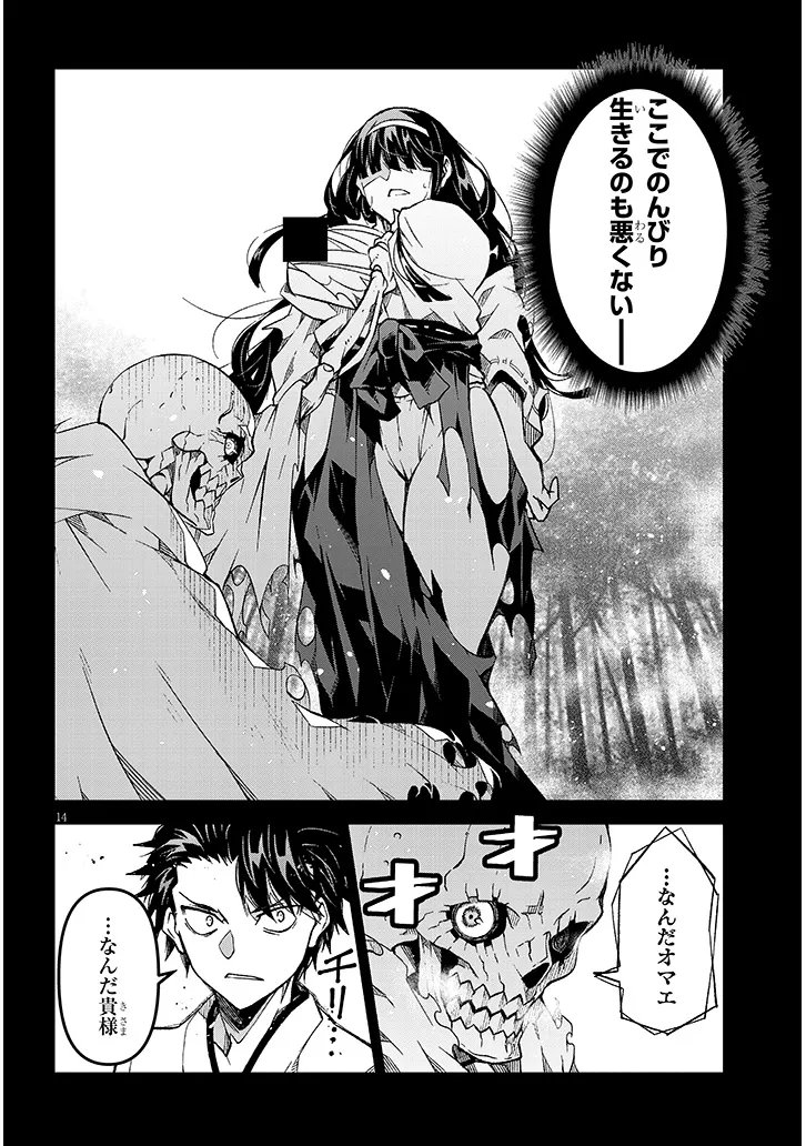 Maou Mara Bonnou Gakuen: Yuusha, Kyoushi ni Otosareru - Chapter 2.1 - Page 14