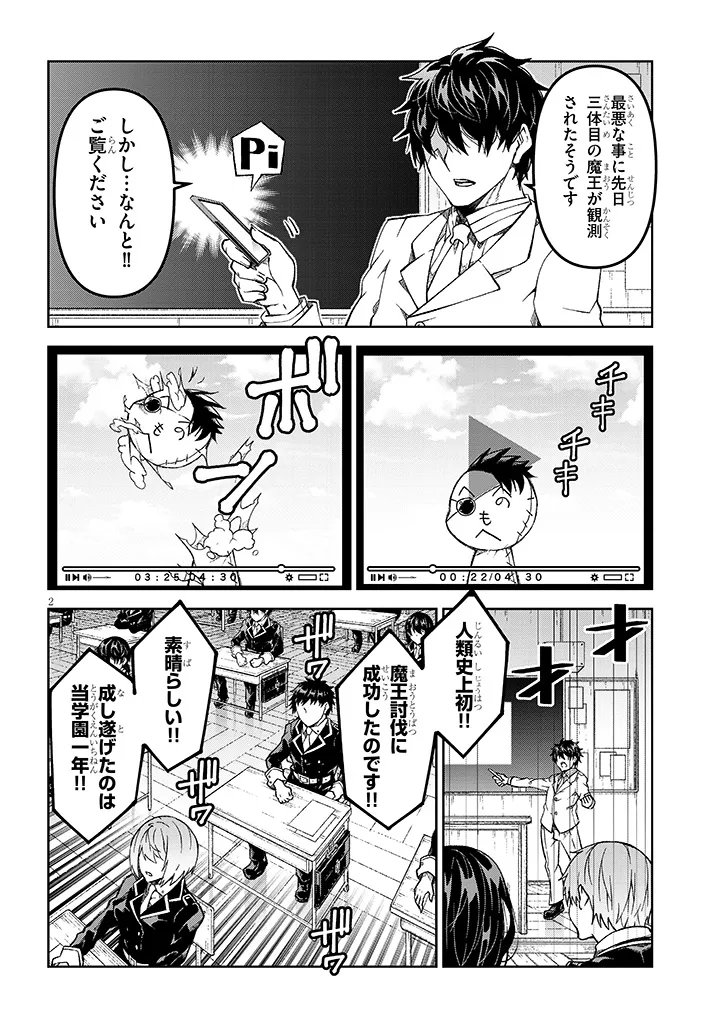 Maou Mara Bonnou Gakuen: Yuusha, Kyoushi ni Otosareru - Chapter 2.1 - Page 2