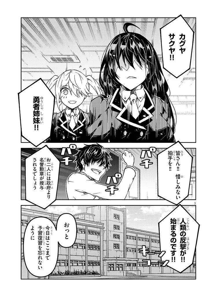 Maou Mara Bonnou Gakuen: Yuusha, Kyoushi ni Otosareru - Chapter 2.1 - Page 3