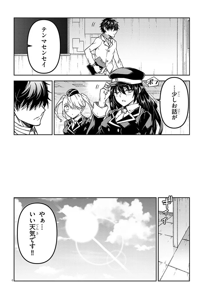 Maou Mara Bonnou Gakuen: Yuusha, Kyoushi ni Otosareru - Chapter 2.1 - Page 4