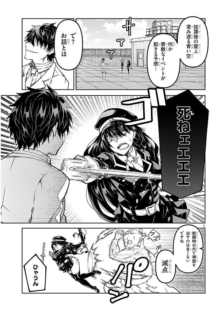 Maou Mara Bonnou Gakuen: Yuusha, Kyoushi ni Otosareru - Chapter 2.1 - Page 5