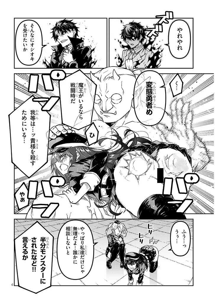 Maou Mara Bonnou Gakuen: Yuusha, Kyoushi ni Otosareru - Chapter 2.1 - Page 6