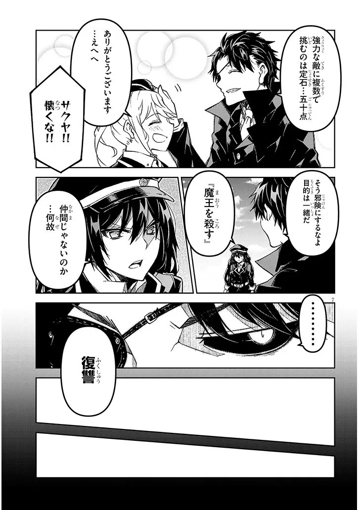 Maou Mara Bonnou Gakuen: Yuusha, Kyoushi ni Otosareru - Chapter 2.1 - Page 7
