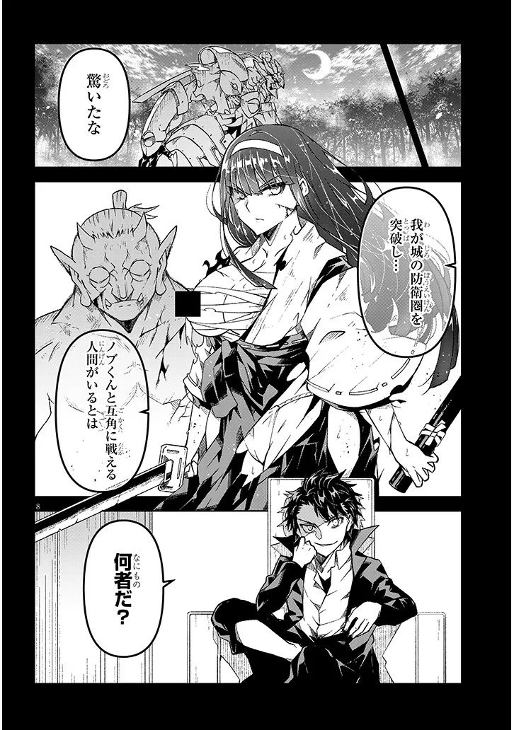 Maou Mara Bonnou Gakuen: Yuusha, Kyoushi ni Otosareru - Chapter 2.1 - Page 8