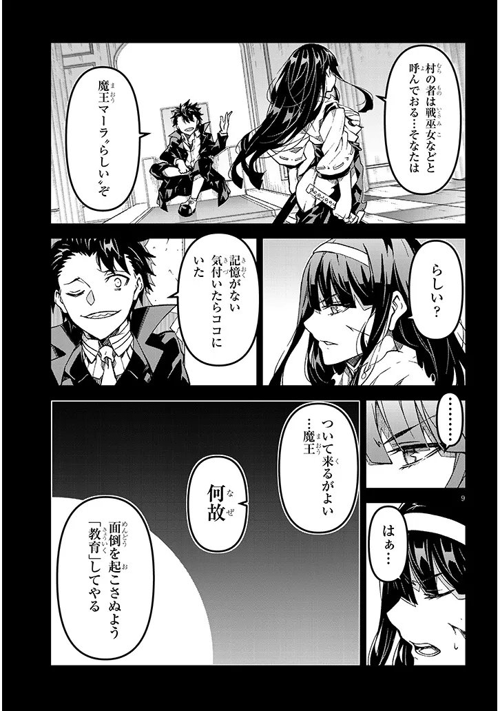 Maou Mara Bonnou Gakuen: Yuusha, Kyoushi ni Otosareru - Chapter 2.1 - Page 9