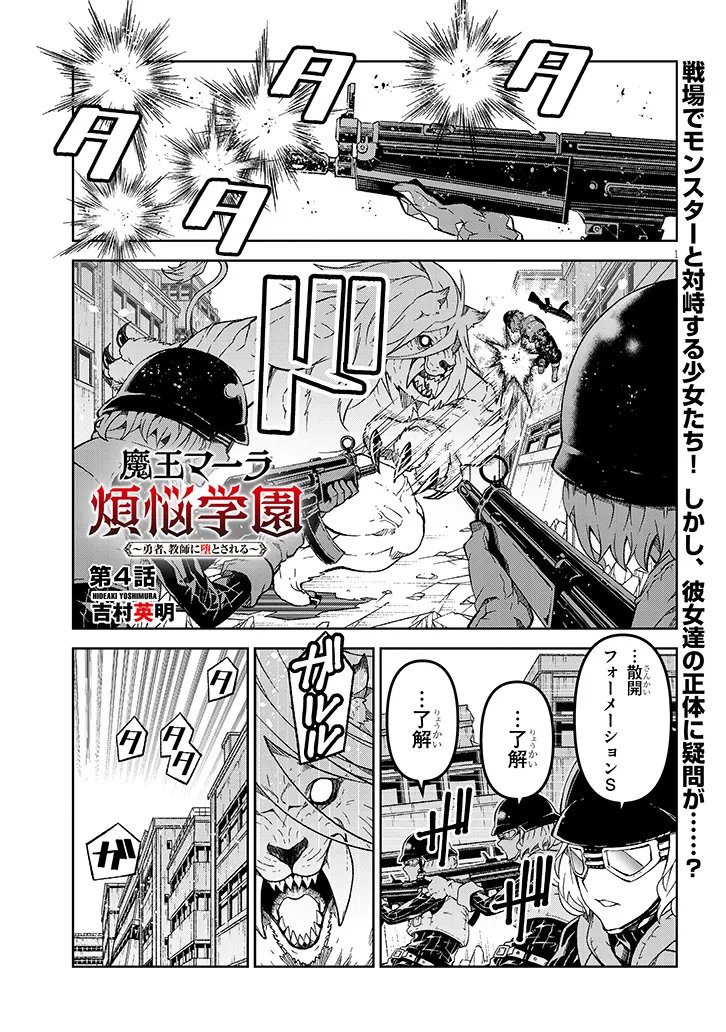 Maou Mara Bonnou Gakuen: Yuusha, Kyoushi ni Otosareru - Chapter 4.1 - Page 1