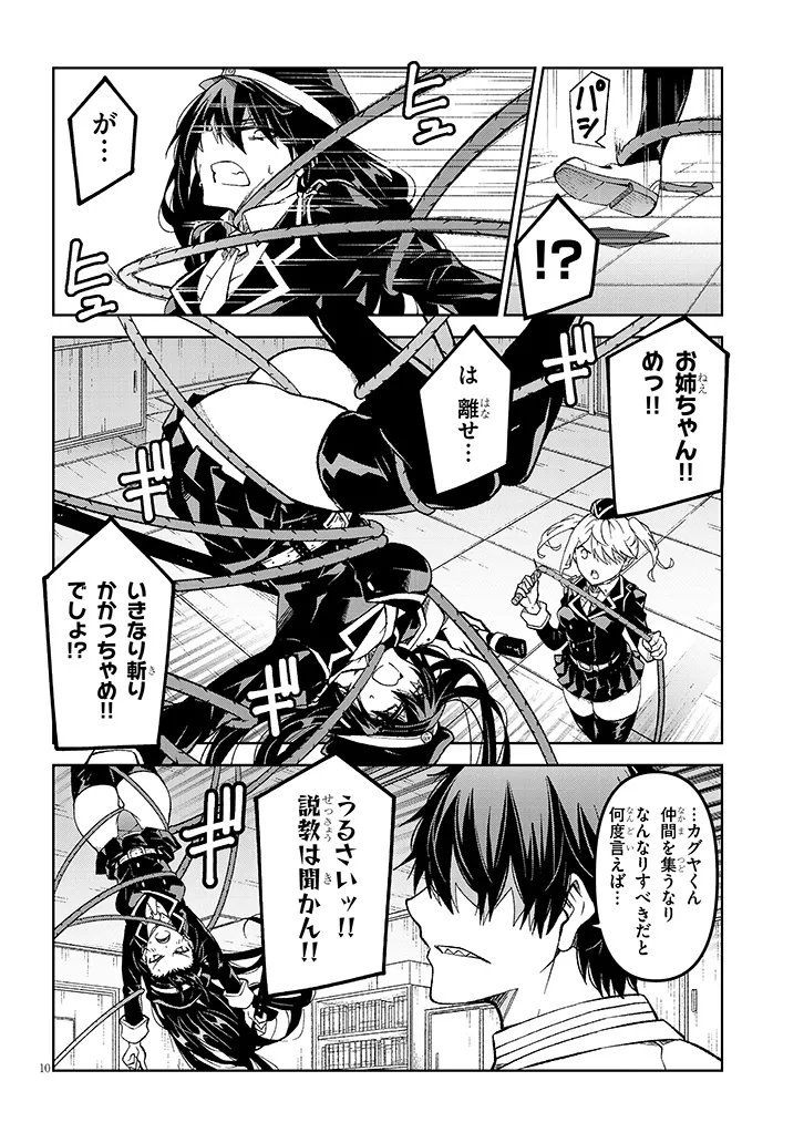 Maou Mara Bonnou Gakuen: Yuusha, Kyoushi ni Otosareru - Chapter 4.1 - Page 10