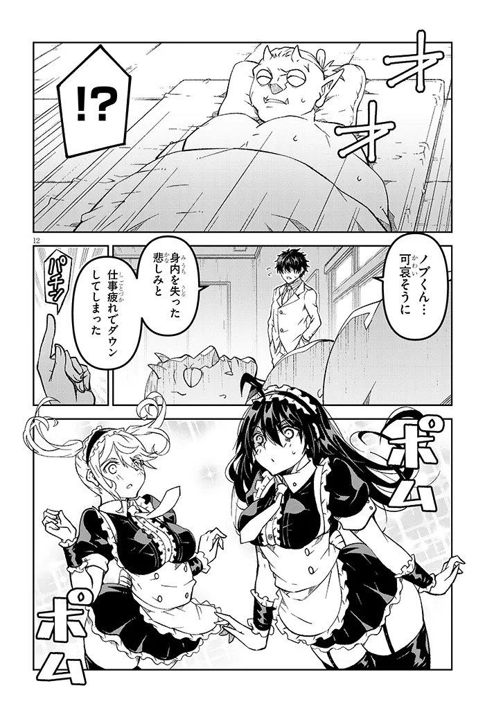 Maou Mara Bonnou Gakuen: Yuusha, Kyoushi ni Otosareru - Chapter 4.1 - Page 12