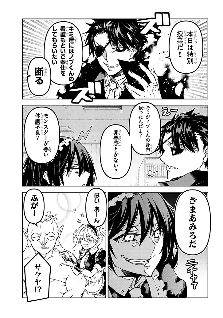 Maou Mara Bonnou Gakuen: Yuusha, Kyoushi ni Otosareru - Chapter 4.1 - Page 13