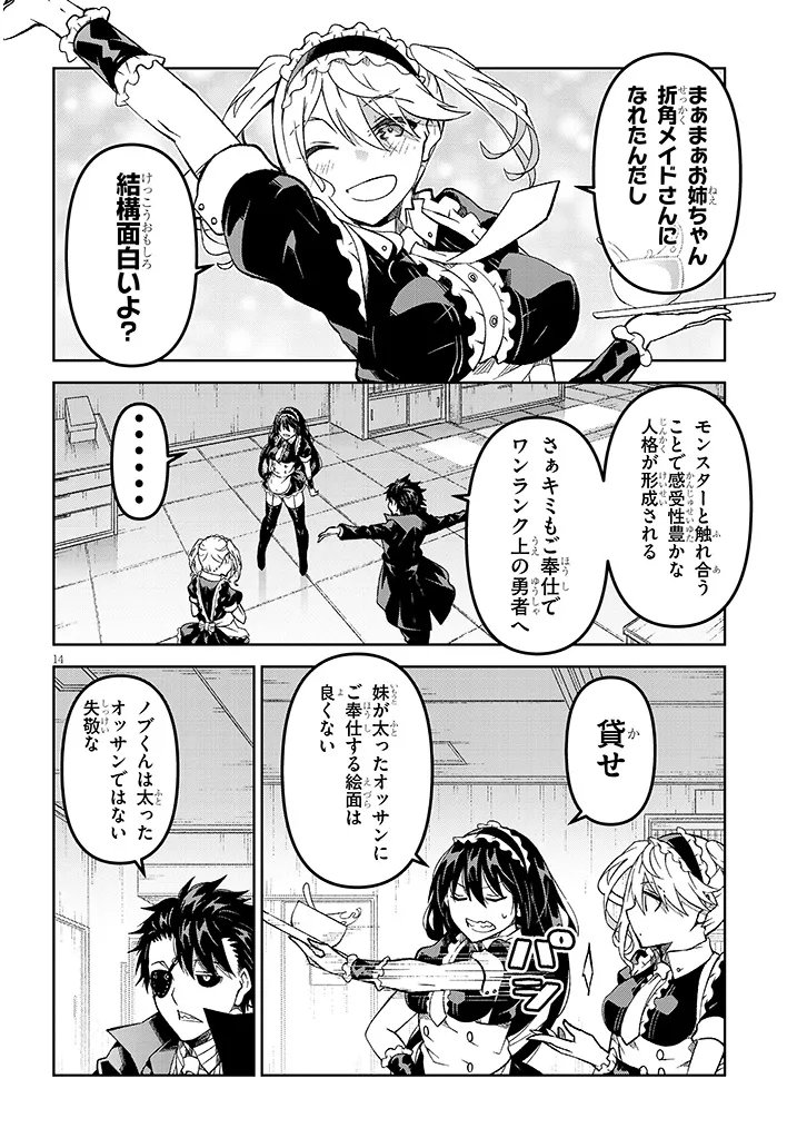 Maou Mara Bonnou Gakuen: Yuusha, Kyoushi ni Otosareru - Chapter 4.1 - Page 14