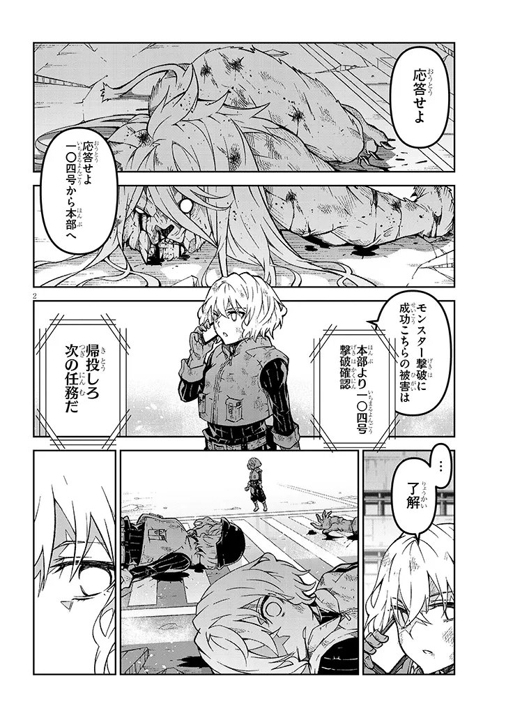 Maou Mara Bonnou Gakuen: Yuusha, Kyoushi ni Otosareru - Chapter 4.1 - Page 2