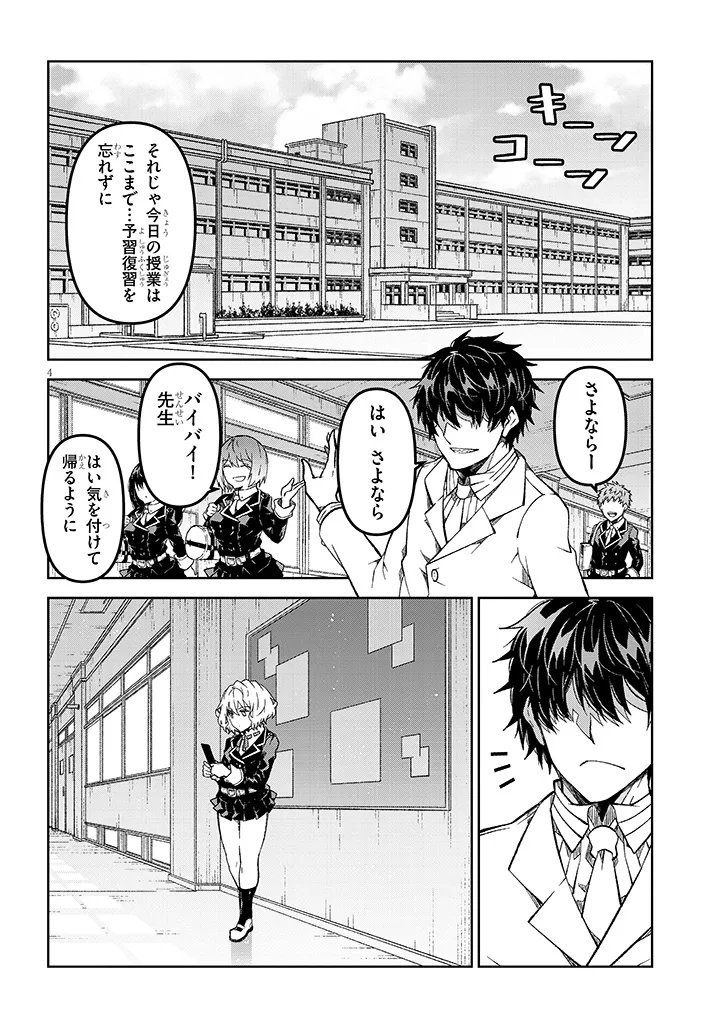 Maou Mara Bonnou Gakuen: Yuusha, Kyoushi ni Otosareru - Chapter 4.1 - Page 4