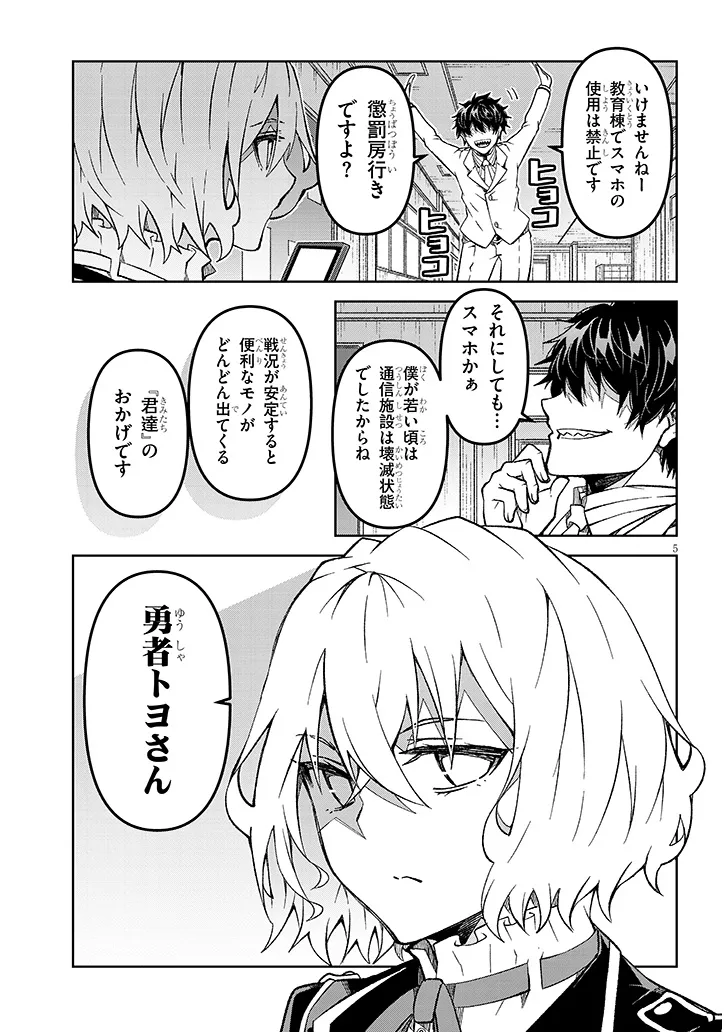 Maou Mara Bonnou Gakuen: Yuusha, Kyoushi ni Otosareru - Chapter 4.1 - Page 5