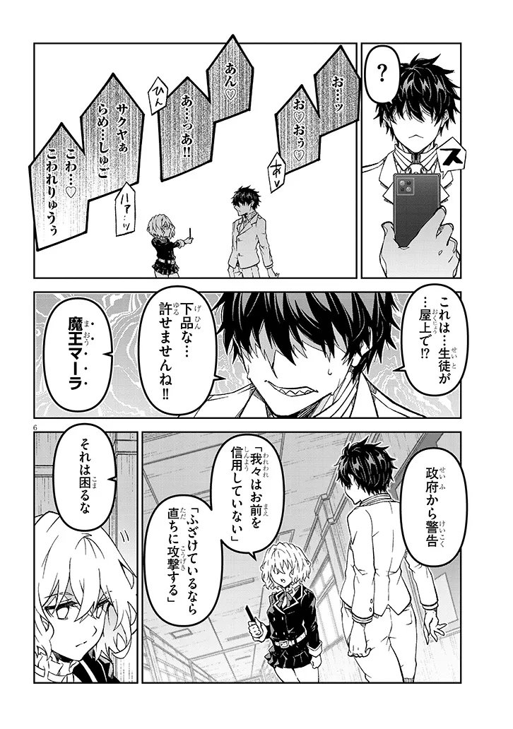 Maou Mara Bonnou Gakuen: Yuusha, Kyoushi ni Otosareru - Chapter 4.1 - Page 6
