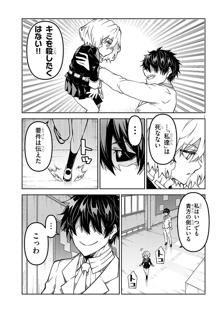 Maou Mara Bonnou Gakuen: Yuusha, Kyoushi ni Otosareru - Chapter 4.1 - Page 7