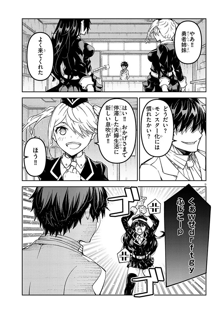 Maou Mara Bonnou Gakuen: Yuusha, Kyoushi ni Otosareru - Chapter 4.1 - Page 9
