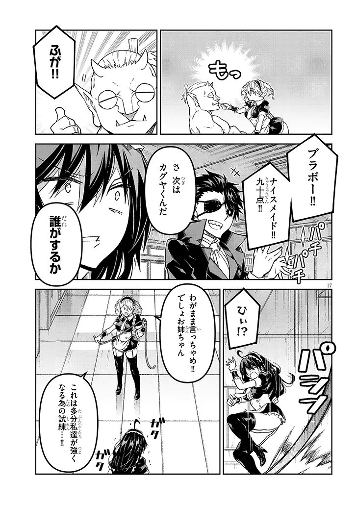 Maou Mara Bonnou Gakuen: Yuusha, Kyoushi ni Otosareru - Chapter 4.2 - Page 1