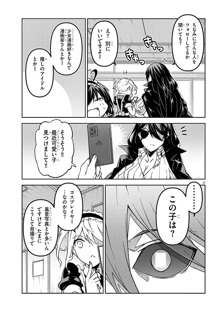 Maou Mara Bonnou Gakuen: Yuusha, Kyoushi ni Otosareru - Chapter 4.2 - Page 11