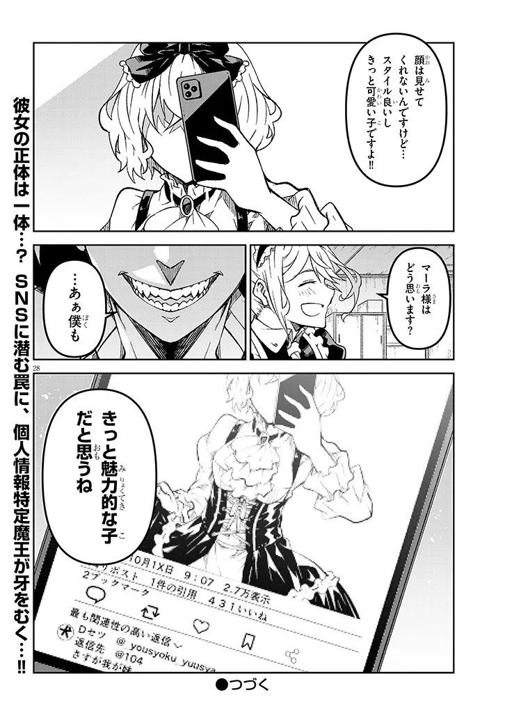 Maou Mara Bonnou Gakuen: Yuusha, Kyoushi ni Otosareru - Chapter 4.2 - Page 12