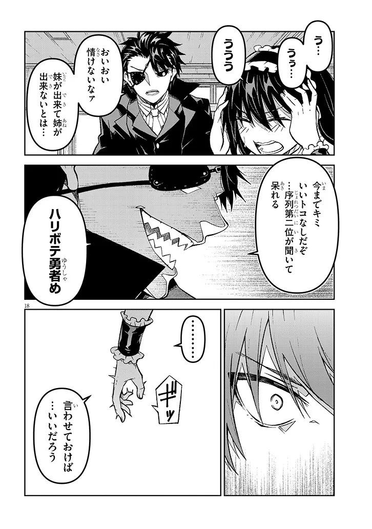 Maou Mara Bonnou Gakuen: Yuusha, Kyoushi ni Otosareru - Chapter 4.2 - Page 2