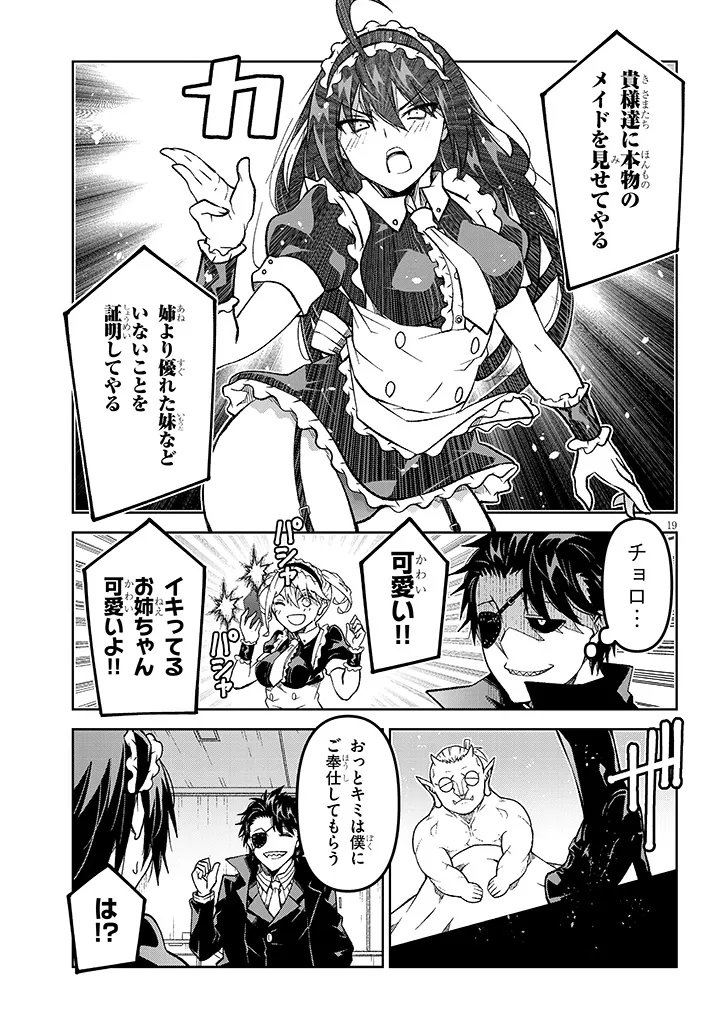 Maou Mara Bonnou Gakuen: Yuusha, Kyoushi ni Otosareru - Chapter 4.2 - Page 3