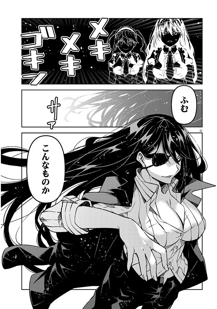 Maou Mara Bonnou Gakuen: Yuusha, Kyoushi ni Otosareru - Chapter 4.2 - Page 5