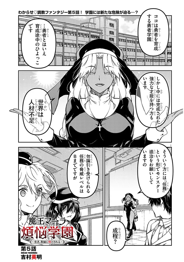 Maou Mara Bonnou Gakuen: Yuusha, Kyoushi ni Otosareru - Chapter 5.1 - Page 1