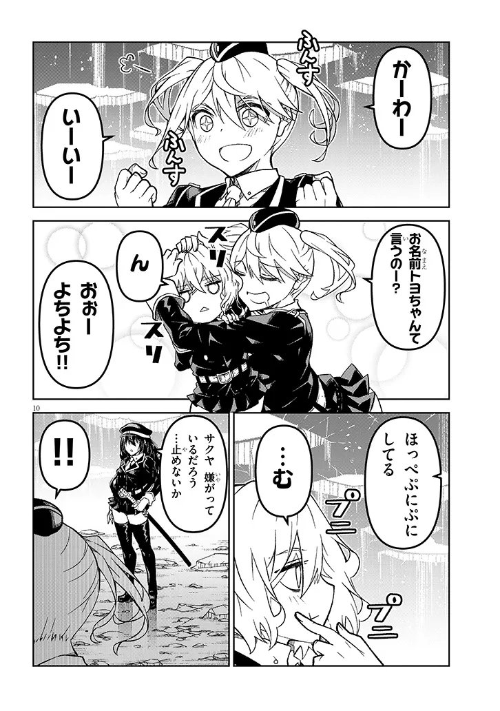 Maou Mara Bonnou Gakuen: Yuusha, Kyoushi ni Otosareru - Chapter 5.1 - Page 10